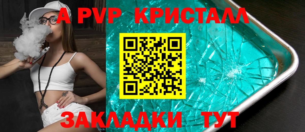 Alfa_PVP кристаллы Жуковский