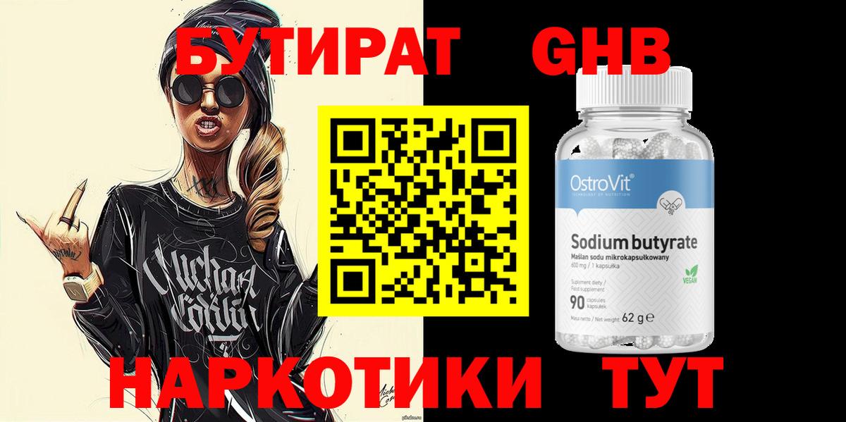 Жуковский  БУТИРАТ жидкий экстази  Вход с VPN 