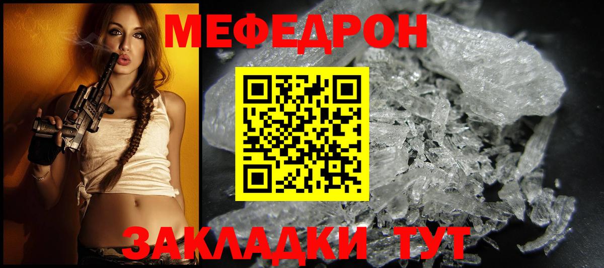 Меф мяу мяу мука Жуковский
