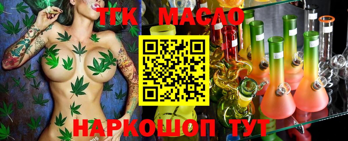 Жуковский  Дистиллят ТГК гашишное масло  Вход с VPN 
